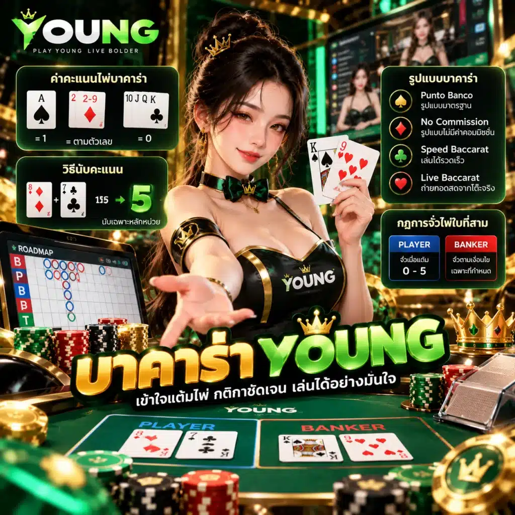 young บาคาร่า