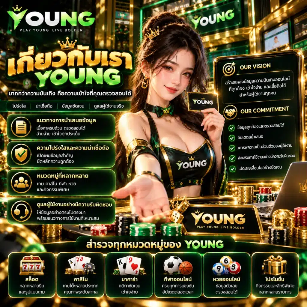 young เกี่ยวกับเรา