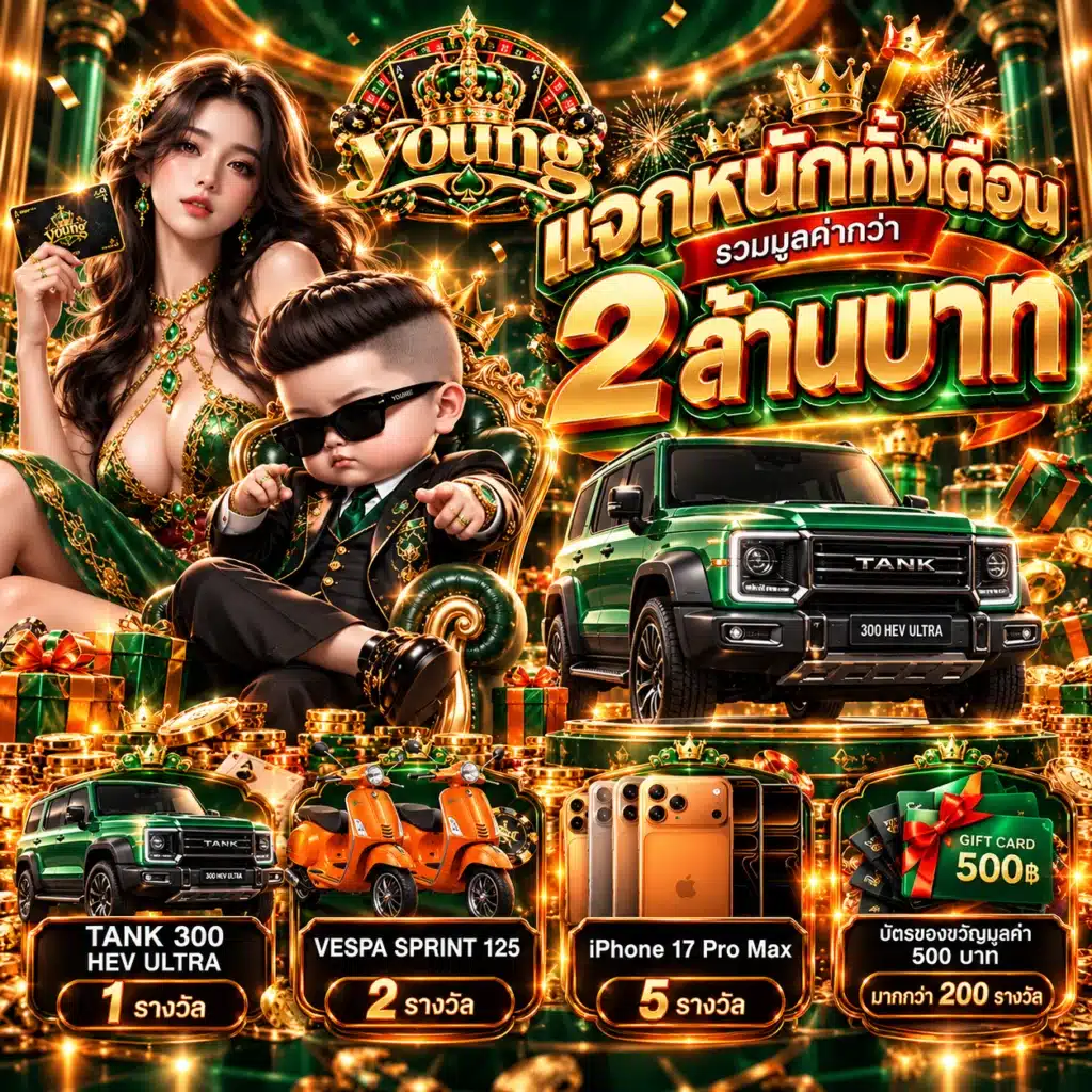 young โปรรายเดือน