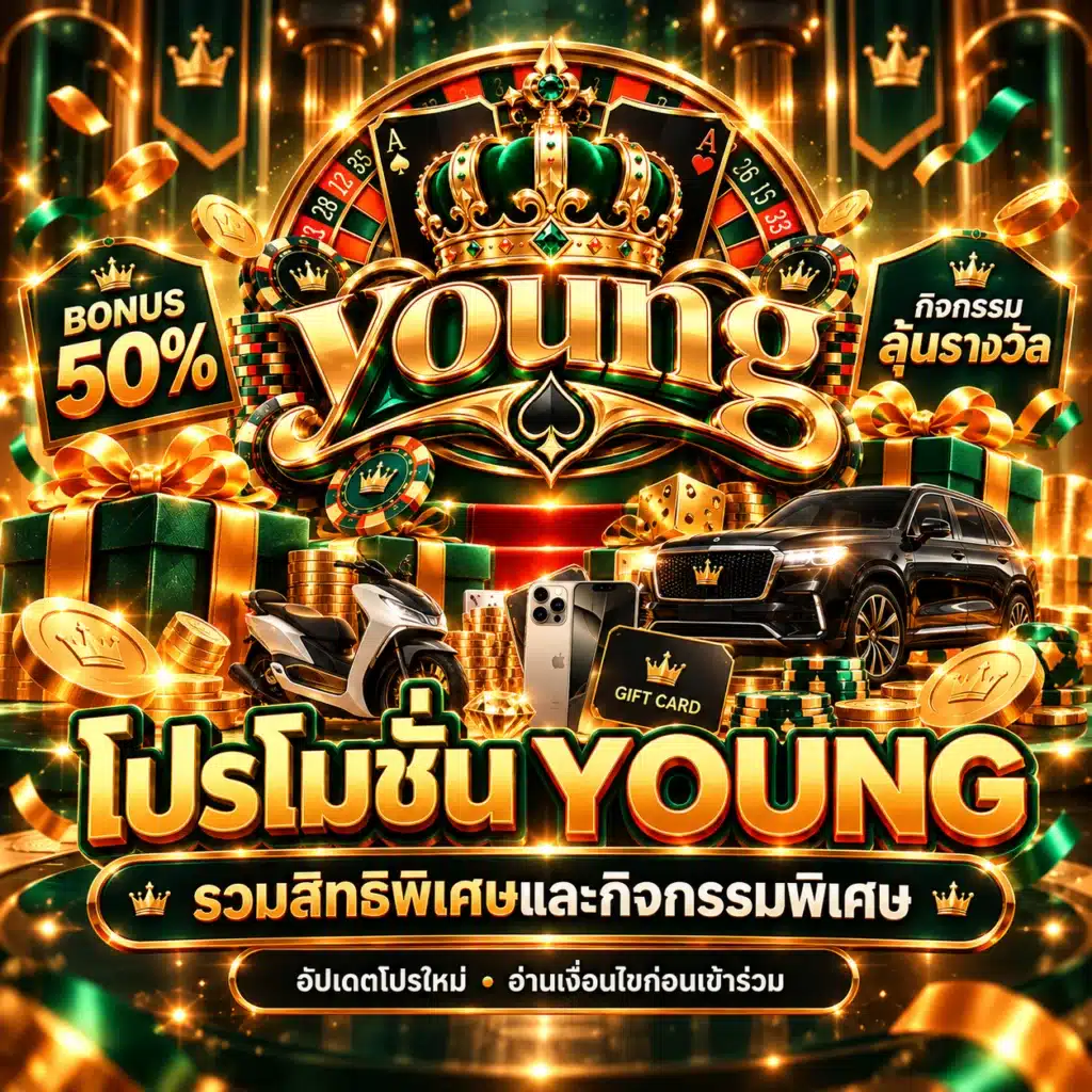 young โปรโมชั่น